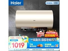 海尔 60L 电热水器补贴优惠低至 839.81 元
