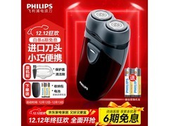 飞利浦电动剃须刀限时特惠