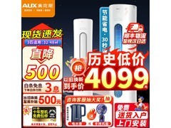 奥克斯大3匹立式柜机空调低至3199元