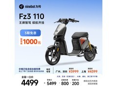 九号FZ3 110电动自行车限时特惠