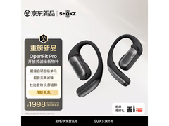 韶音OPENFIT PRO降噪耳机限时特惠