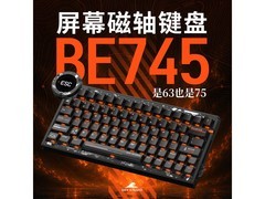 怒喵磁轴电竞键盘BE745低至1657元