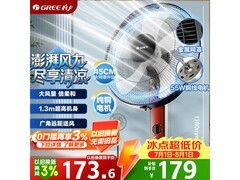 格力风霸王落地扇直降近30元！