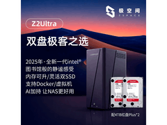 极空间 Z2 Ultra 8T 硬盘版京东特惠4499元