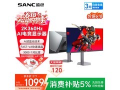 SANC 27 英寸 2K 360Hz 电竞显示器降价啦