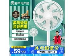 容声柔风轻音落地扇，优惠后低至58.19元