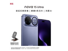 华为nova 15 Ultra 512GB好搭紫京东特惠