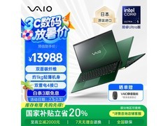 VAIO SX14-R祖母绿轻薄本特惠