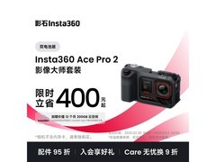 影石Ace Pro2极夜黑套装低至3598元