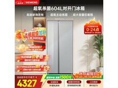 西门子 604L 冰箱京东特惠低至 3580.53 元