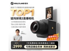 猛玛探境2相机京东特惠，到手价2829元