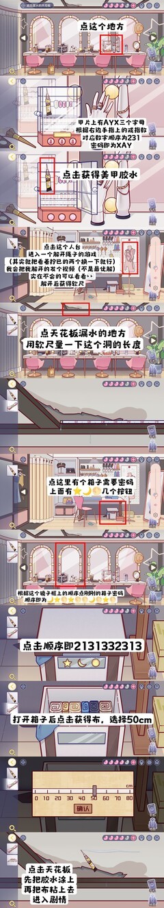 房间的秘密3：女团回归夜第三章全谜题密码攻略