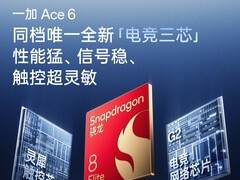 一加Ace 6携同档唯一“电竞三芯”登场，性能表现亮点十足