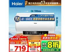 海尔60L储水式电热水器低至639元