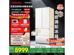 东芝520L风冷冰箱到手5771