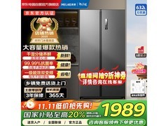 美菱632L风冷冰箱到手1799