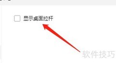 360画报关闭桌面拉杆方法