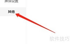 360画报关闭桌面拉杆方法