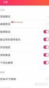 爱听播放器开启桌面歌词方法