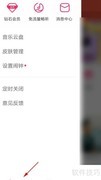 爱听播放器开启桌面歌词方法