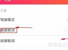 爱听播放器开启桌面歌词方法