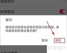 爱听播放器开启桌面歌词方法