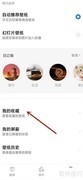 小米画报收藏删除方法