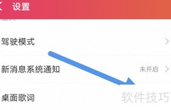 爱听播放器开启桌面歌词教程