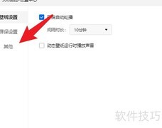 360画报关闭桌面拉杆方法