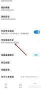 小米画报历史早安图查看方法
