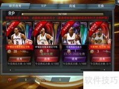 NBA梦之队选秀玩法攻略