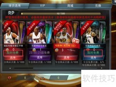 NBA梦之队选秀玩法攻略