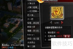 梦之队页游联盟加入指南