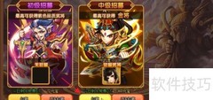 三国梦之队中级招募攻略