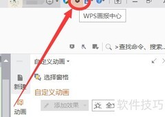 wps画报关闭方法