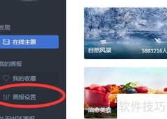 wps画报关闭方法