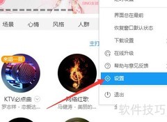 酷狗桌面歌词预设修改方法