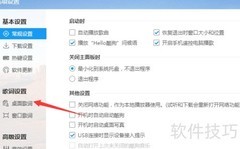 酷狗桌面歌词预设修改方法