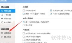 酷狗桌面歌词透明度设置方法