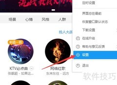 酷狗桌面歌词透明度设置方法
