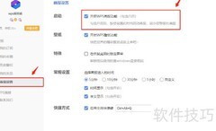 如何关闭WPS画报功能
