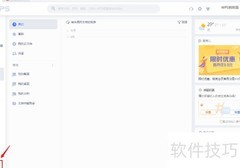 如何关闭WPS画报功能
