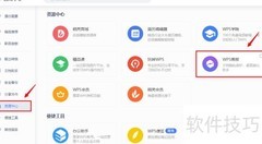 如何关闭WPS画报功能