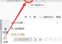 WPS画报关闭方法