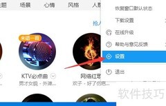 酷狗桌面歌词字号设置方法