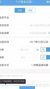 全资产记账工具使用指南