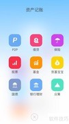 全资产记账工具使用指南