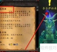 TBC怀旧服卡瑞纳库任务指南