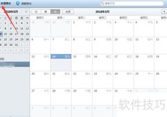 Foxmail创建事务教程