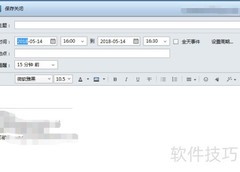 Foxmail创建事务教程